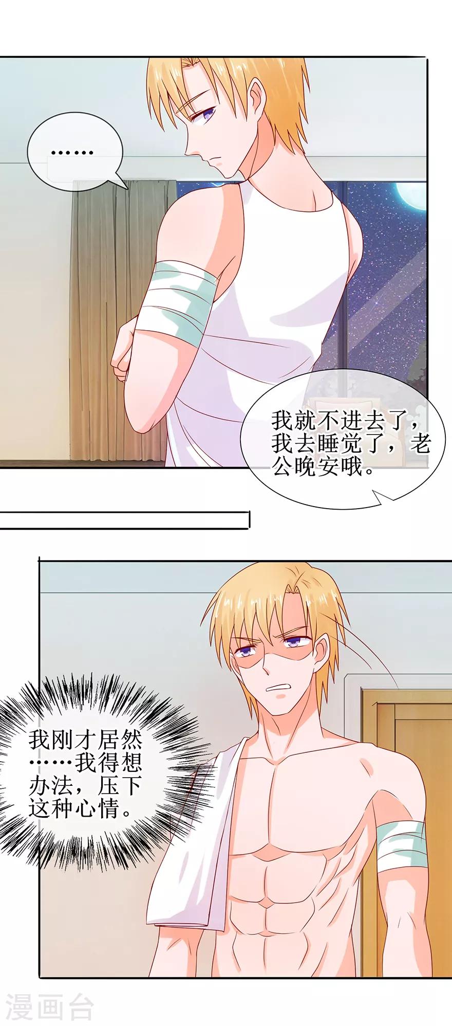 《追夫进行时》第37话 喊他起床 第9页