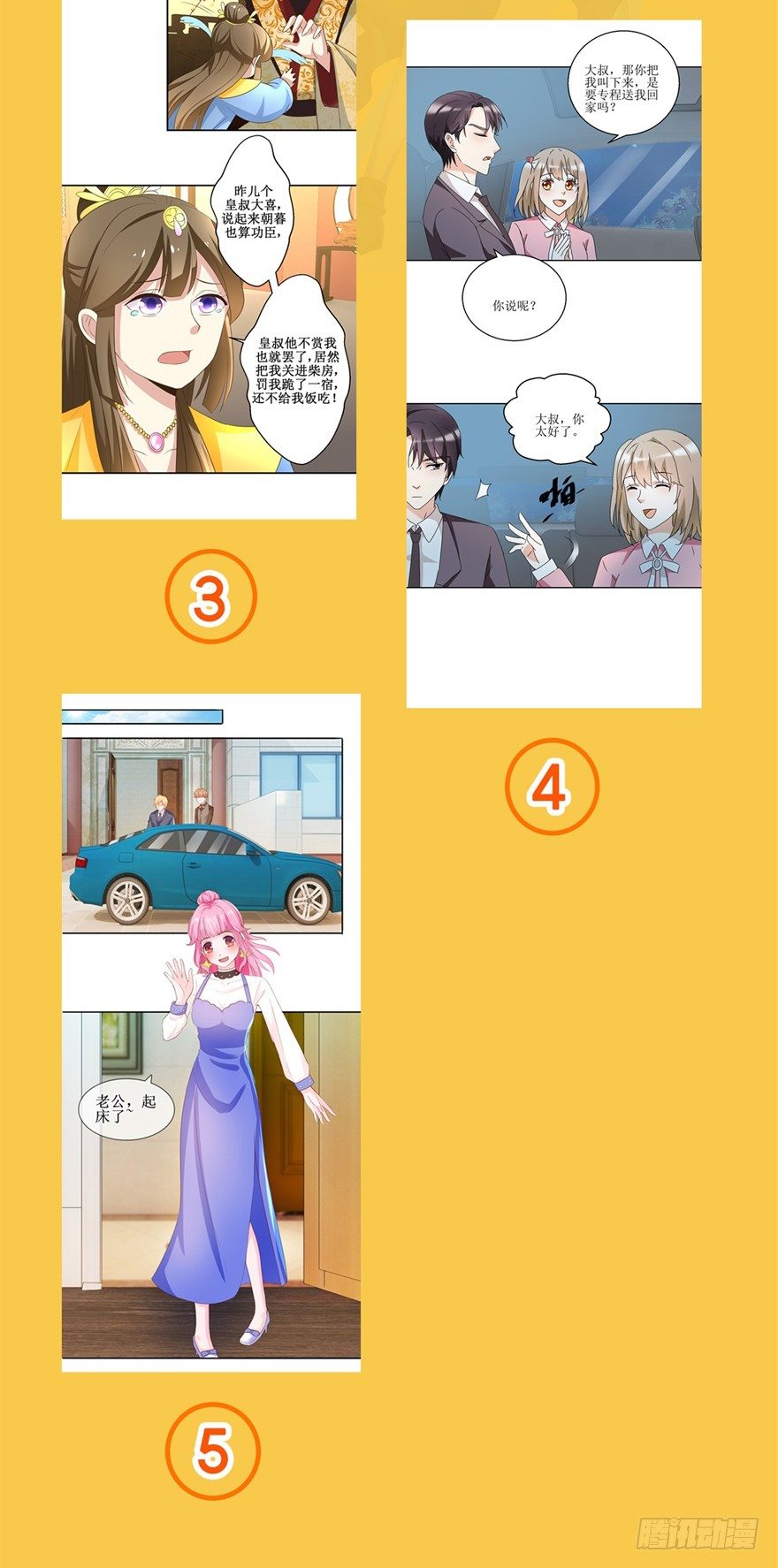 《追夫进行时》福利活动 第4页