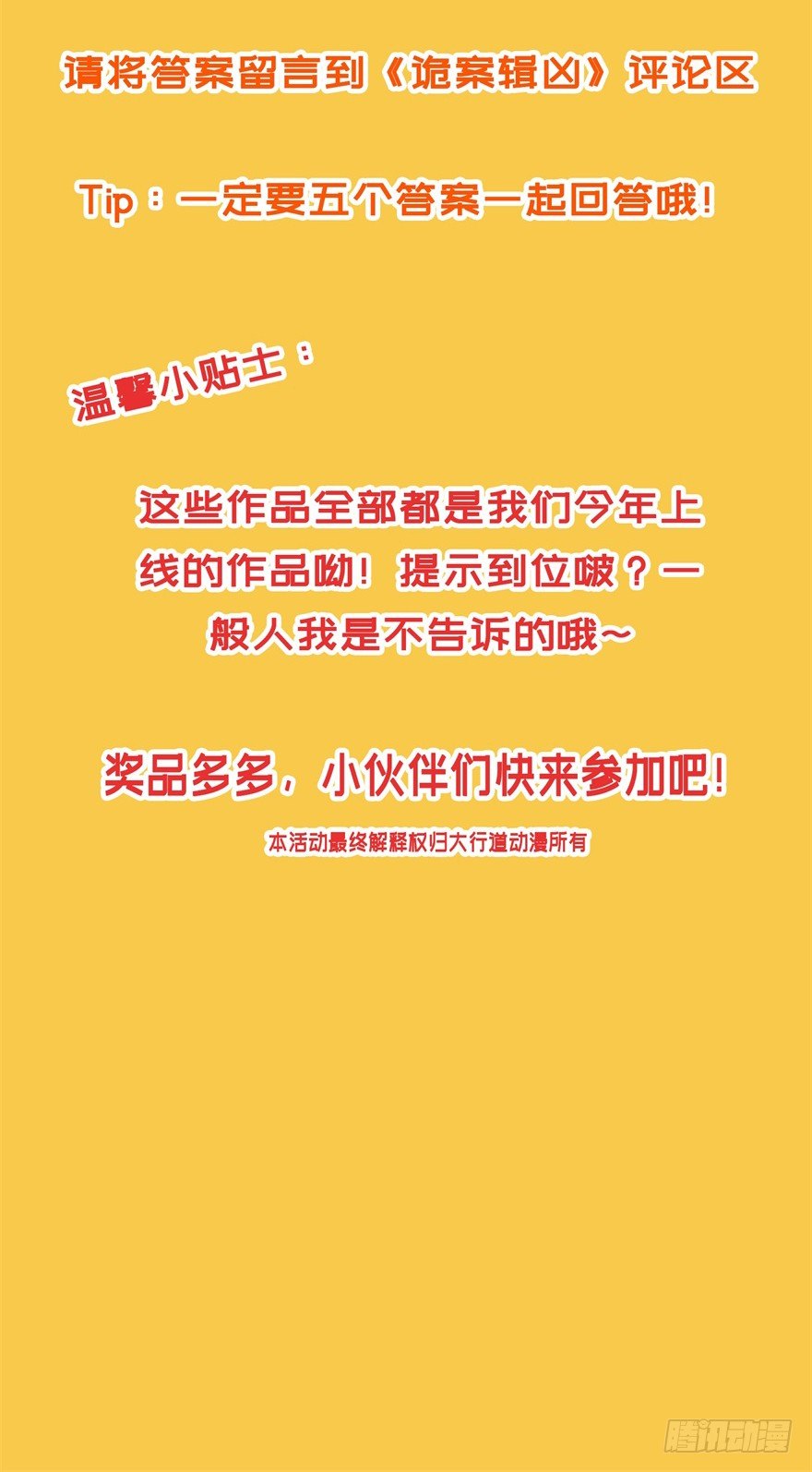 《追夫进行时》福利活动 第5页