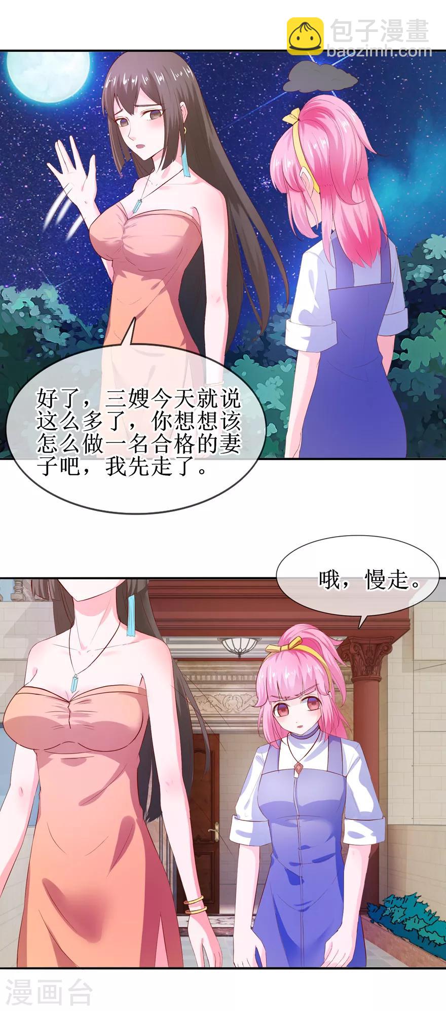 《追夫进行时》第36话 我来喂你 第10页