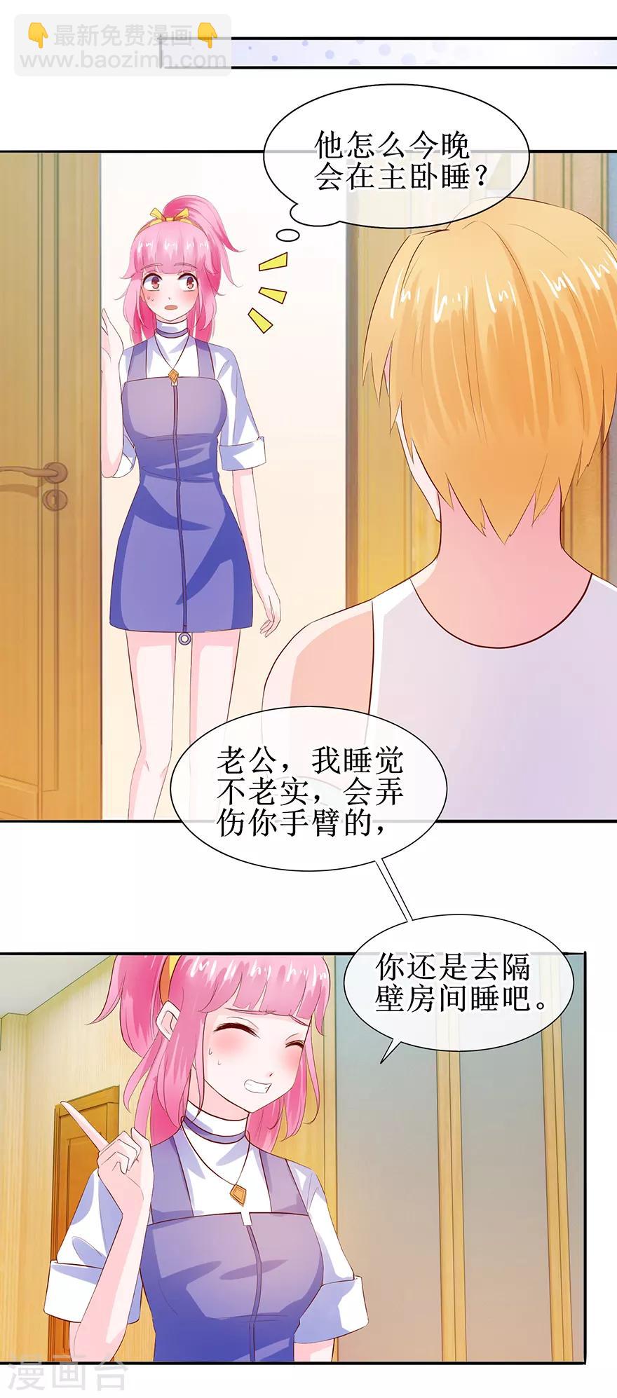 《追夫进行时》第36话 我来喂你 第12页