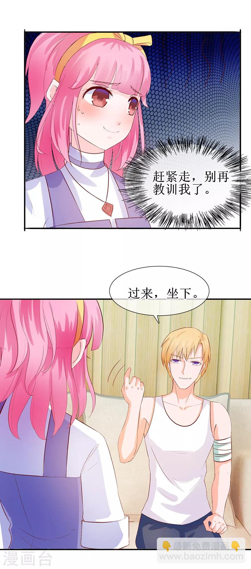《追夫进行时》第36话 我来喂你 第13页