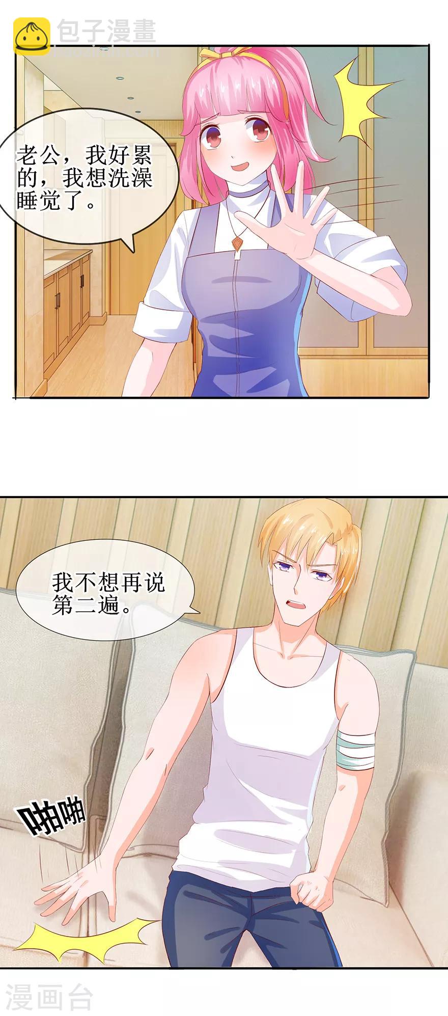 《追夫进行时》第36话 我来喂你 第14页