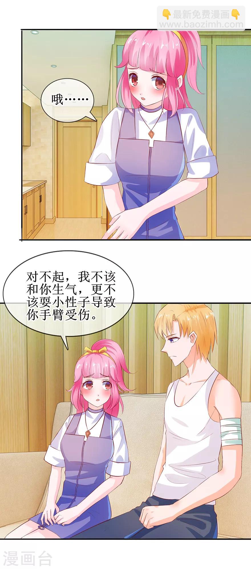 《追夫进行时》第36话 我来喂你 第15页