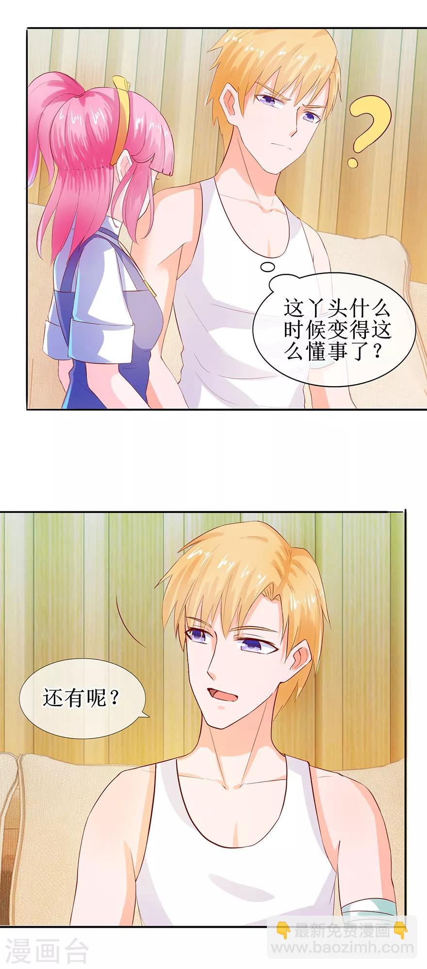 《追夫进行时》第36话 我来喂你 第16页