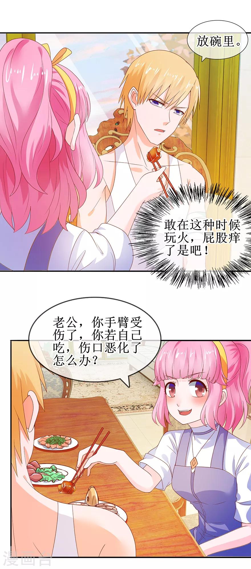 《追夫进行时》第36话 我来喂你 第2页
