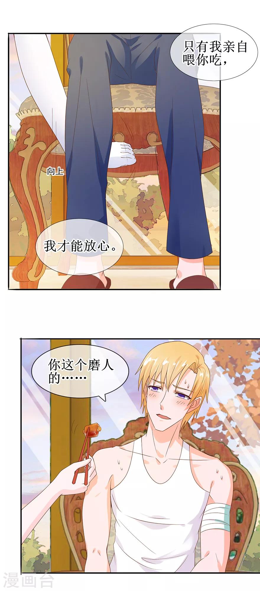 《追夫进行时》第36话 我来喂你 第3页
