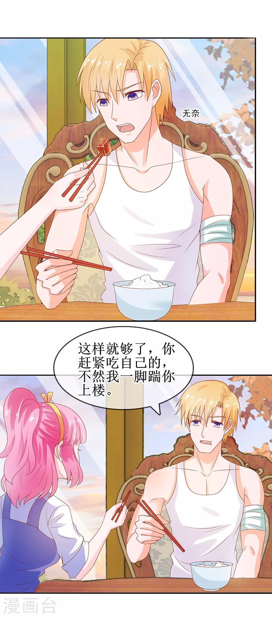 《追夫进行时》第36话 我来喂你 第4页