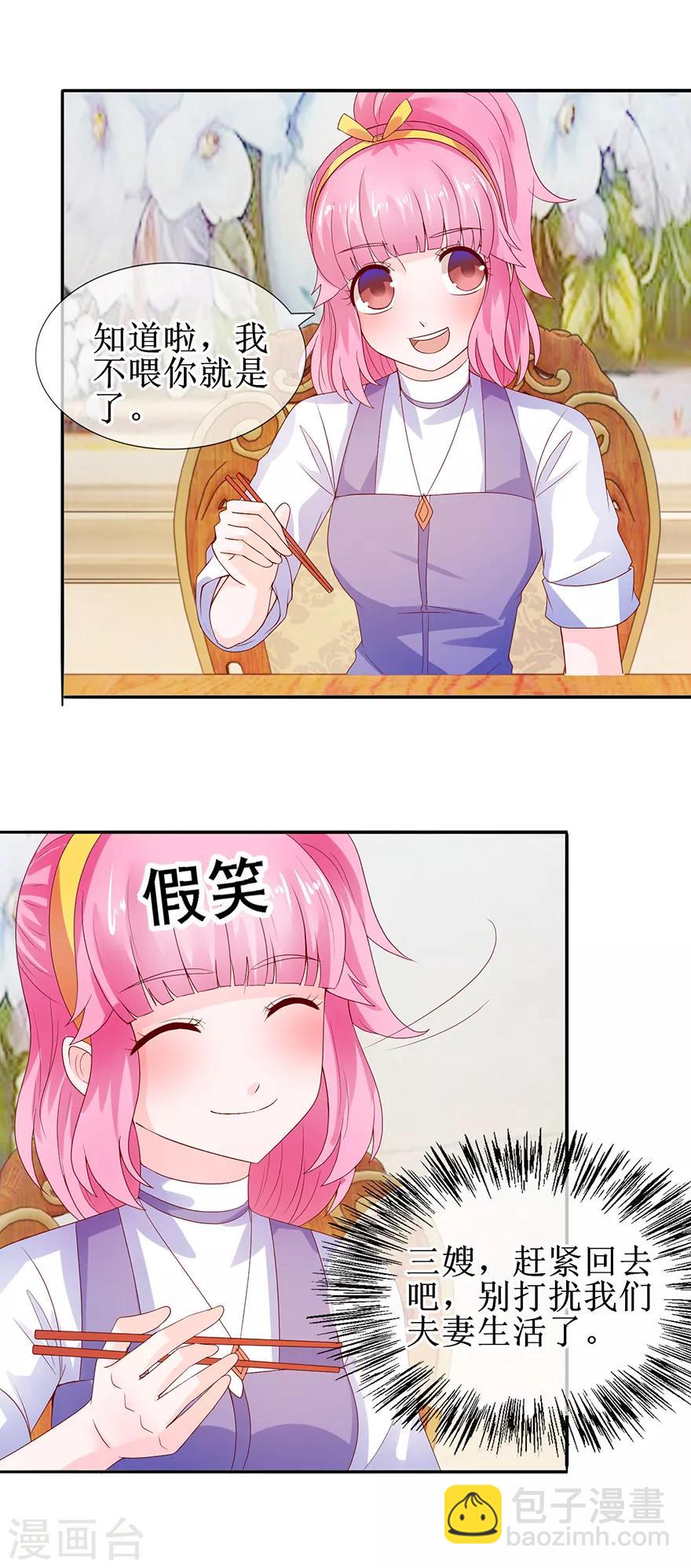 《追夫进行时》第36话 我来喂你 第5页