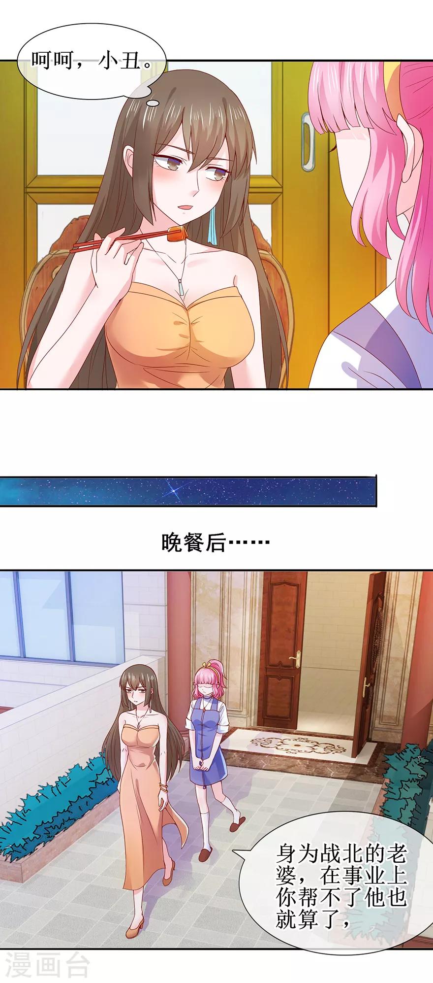 《追夫进行时》第36话 我来喂你 第6页