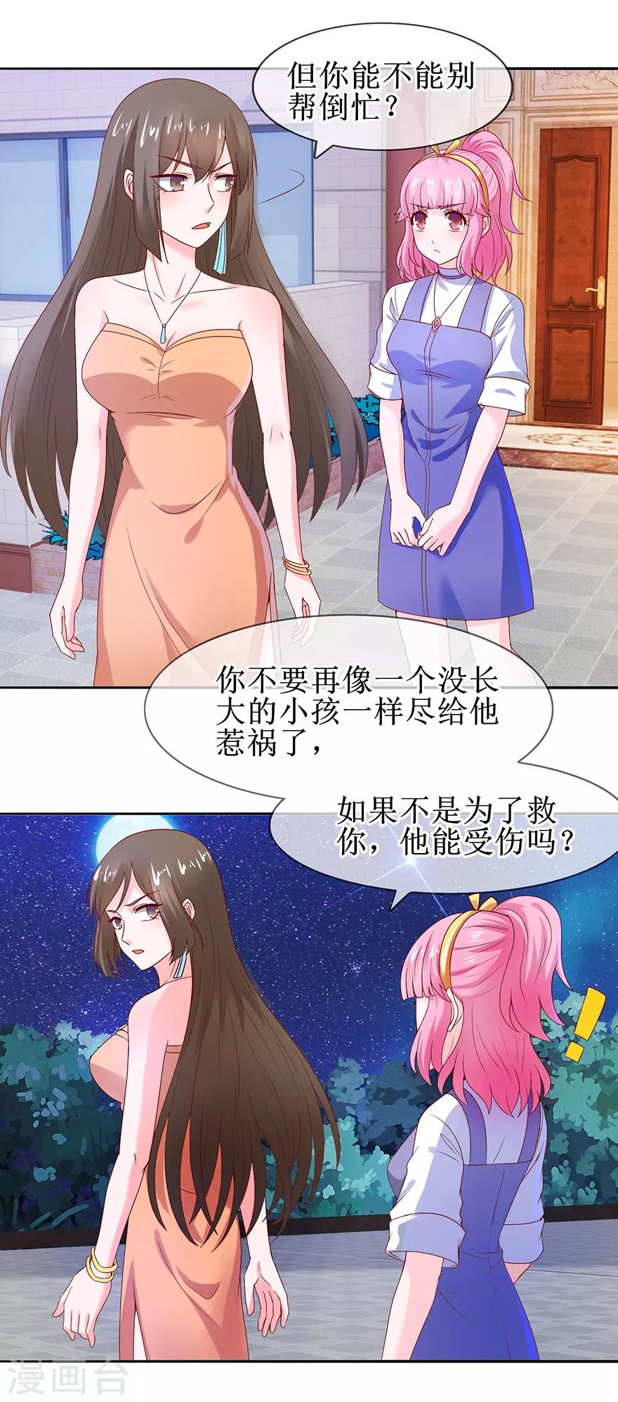 《追夫进行时》第36话 我来喂你 第7页