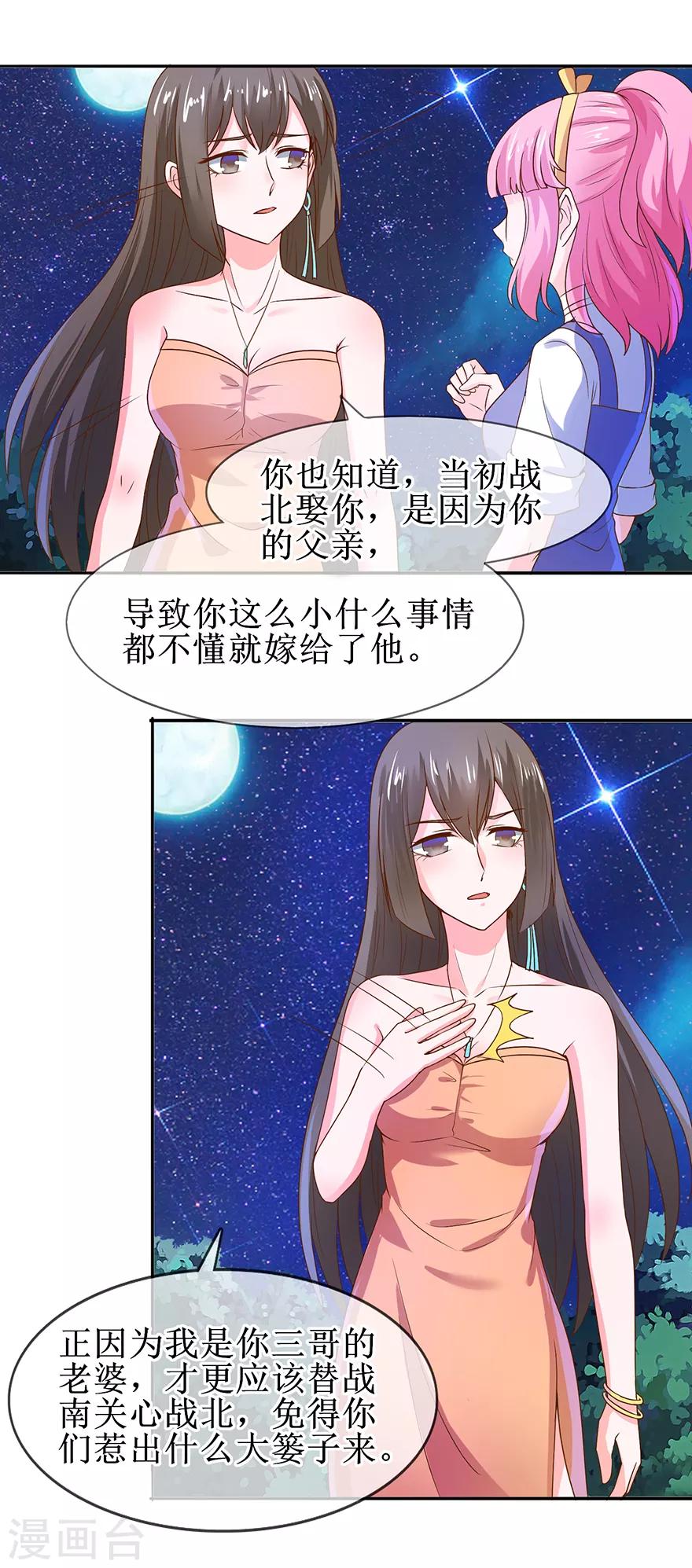 《追夫进行时》第36话 我来喂你 第9页
