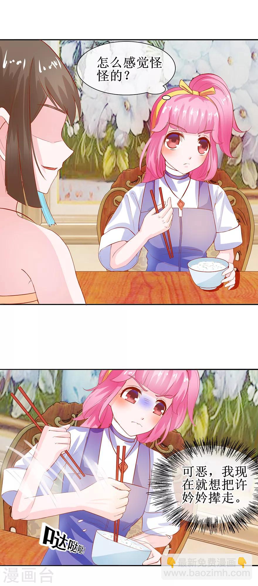 《追夫进行时》第35话 居然吃了？ 第10页