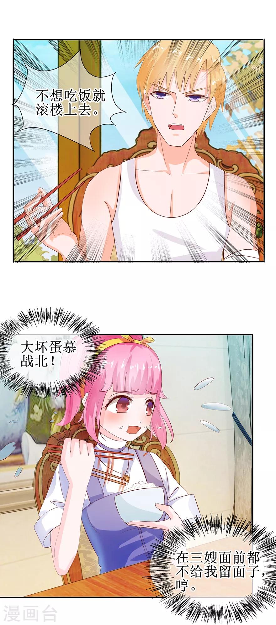 《追夫进行时》第35话 居然吃了？ 第11页