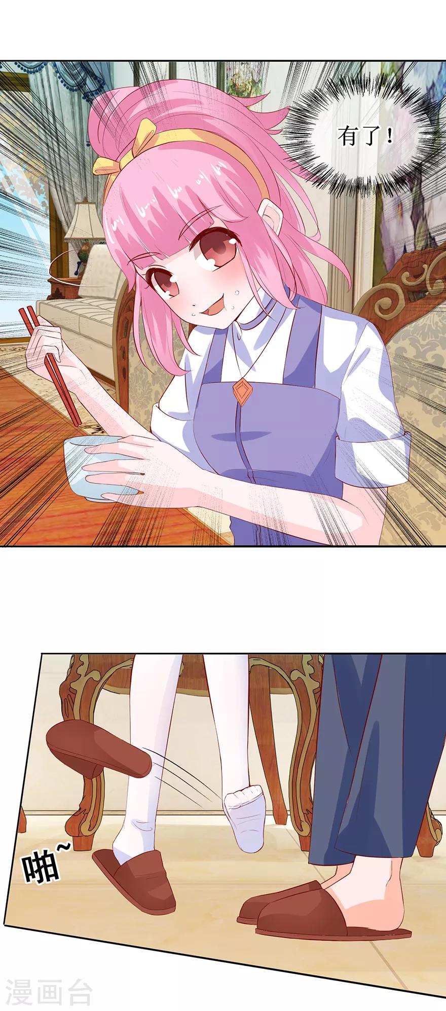 《追夫进行时》第35话 居然吃了？ 第12页