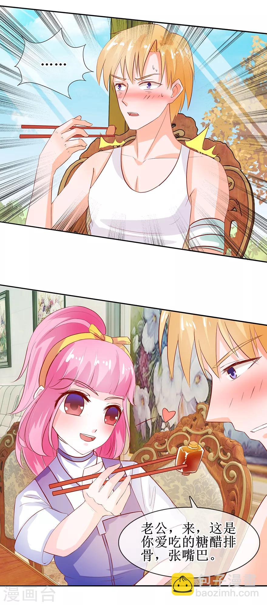 《追夫进行时》第35话 居然吃了？ 第14页