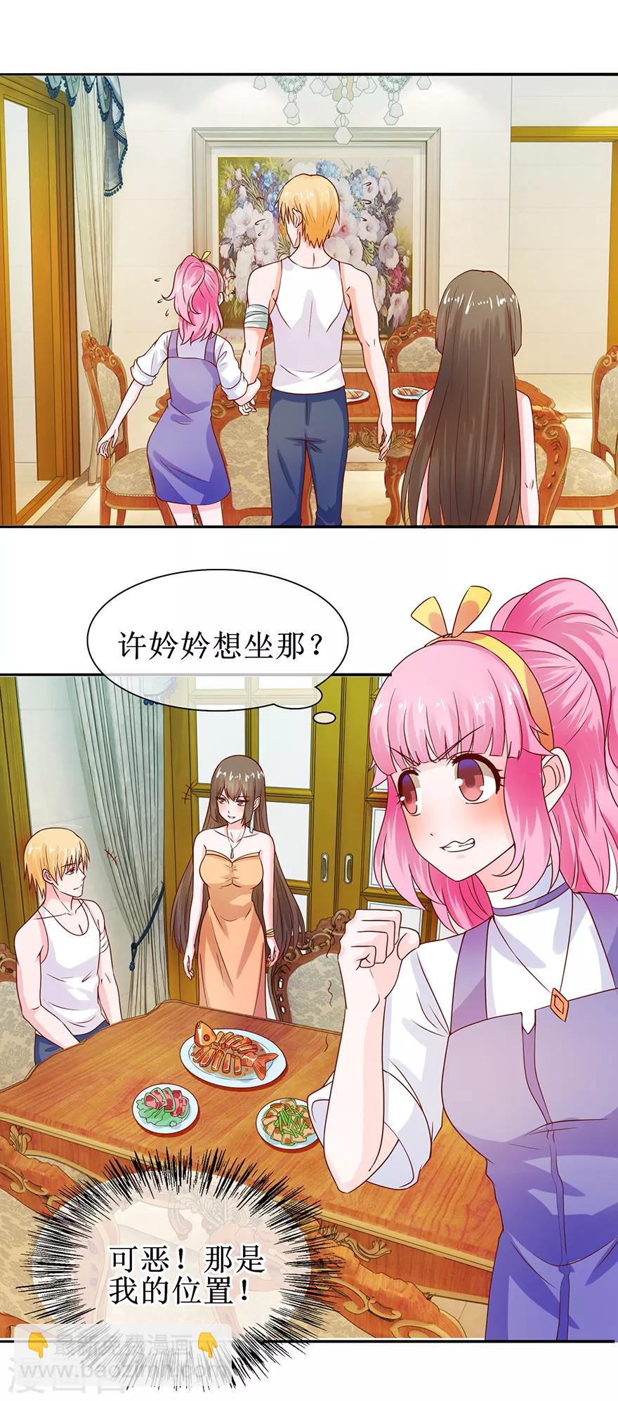 《追夫进行时》第35话 居然吃了？ 第3页