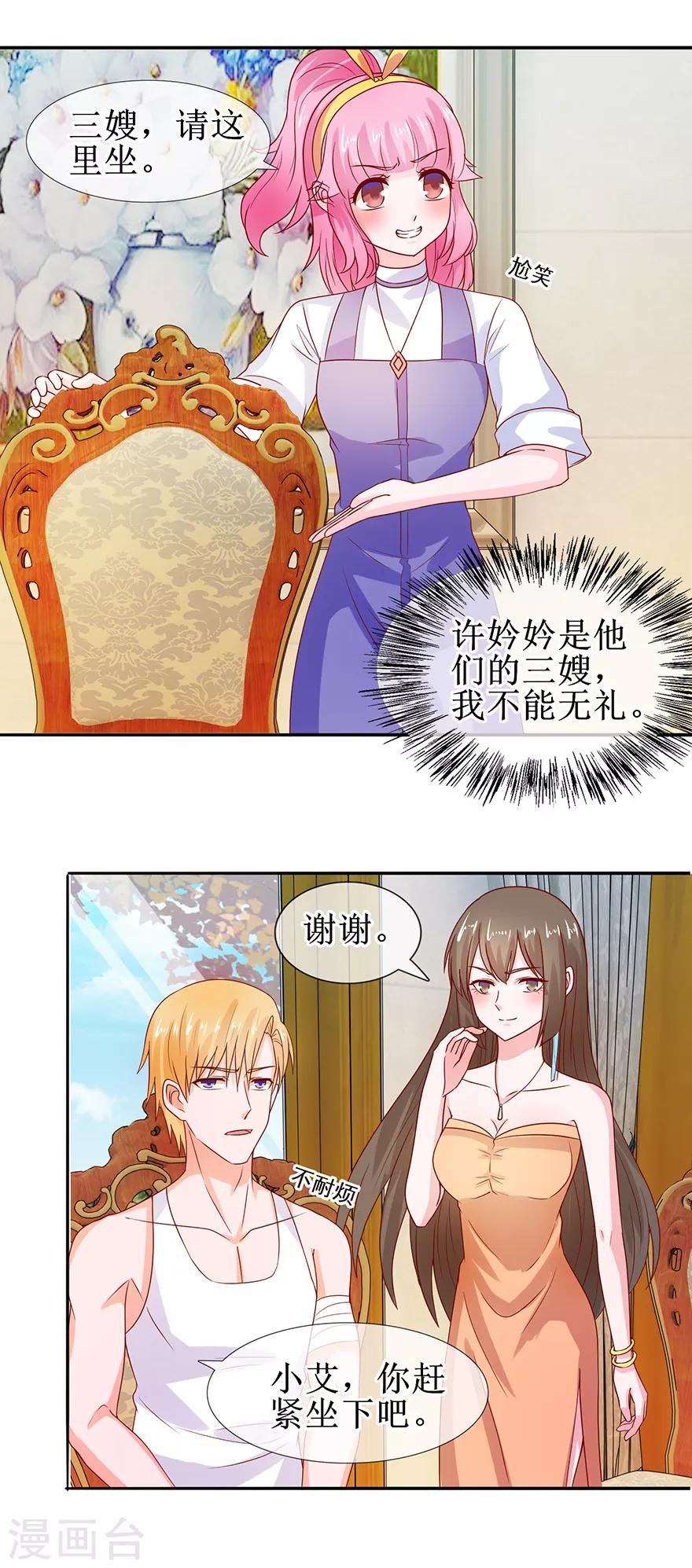 《追夫进行时》第35话 居然吃了？ 第4页