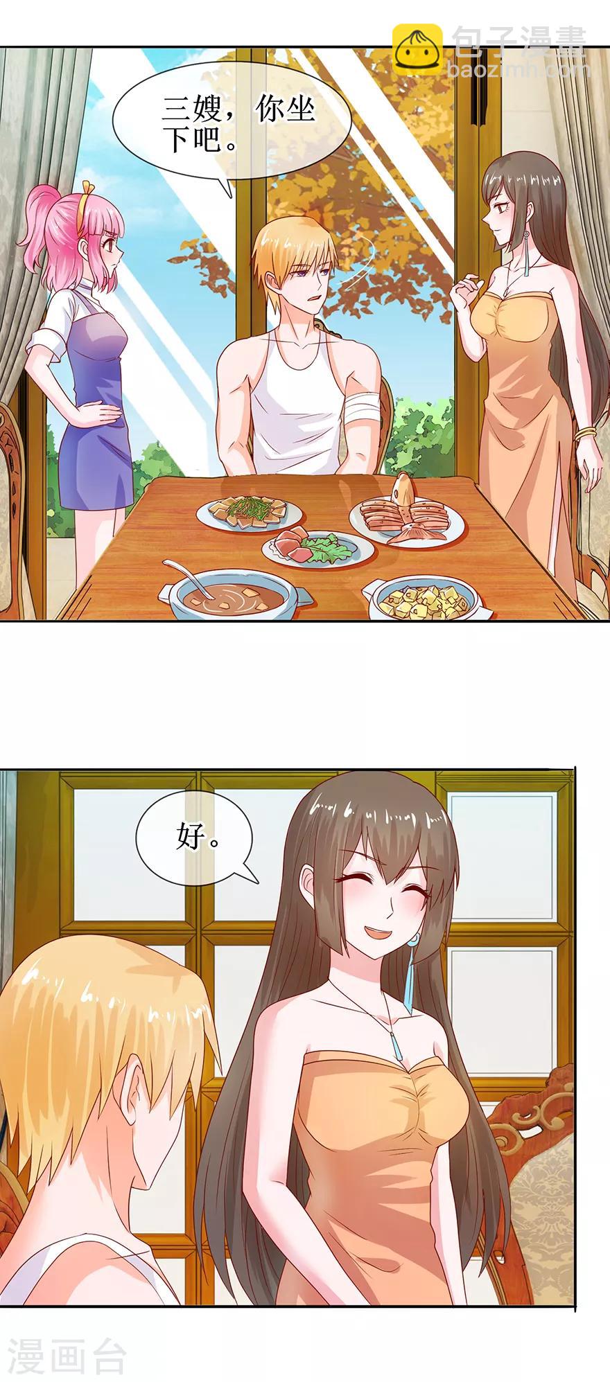《追夫进行时》第35话 居然吃了？ 第5页