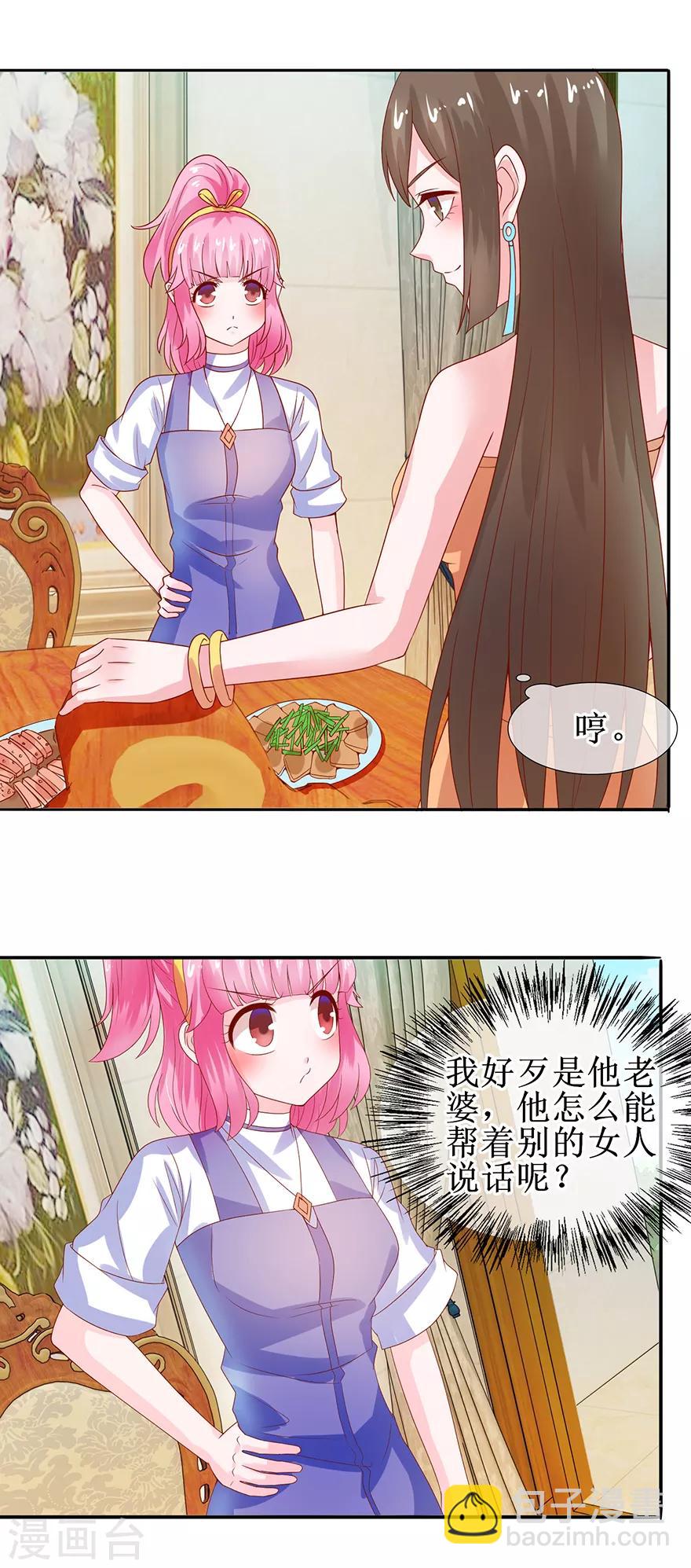 《追夫进行时》第35话 居然吃了？ 第6页