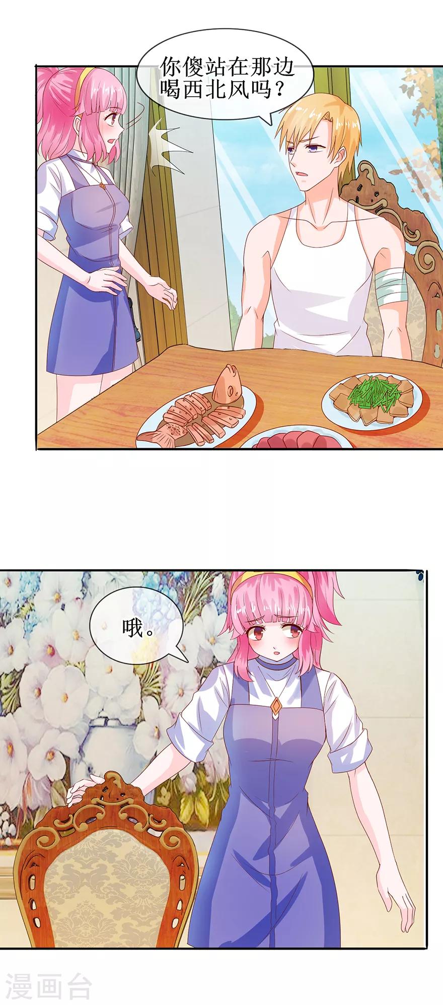 《追夫进行时》第35话 居然吃了？ 第7页