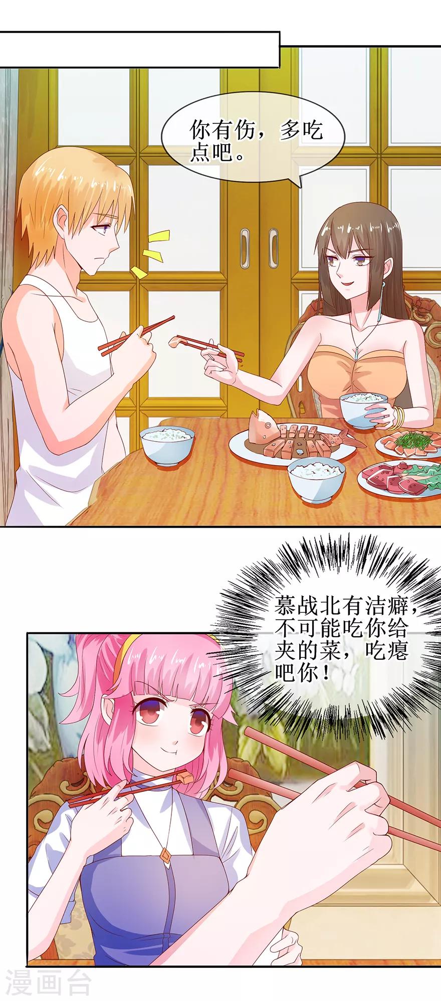 《追夫进行时》第35话 居然吃了？ 第8页