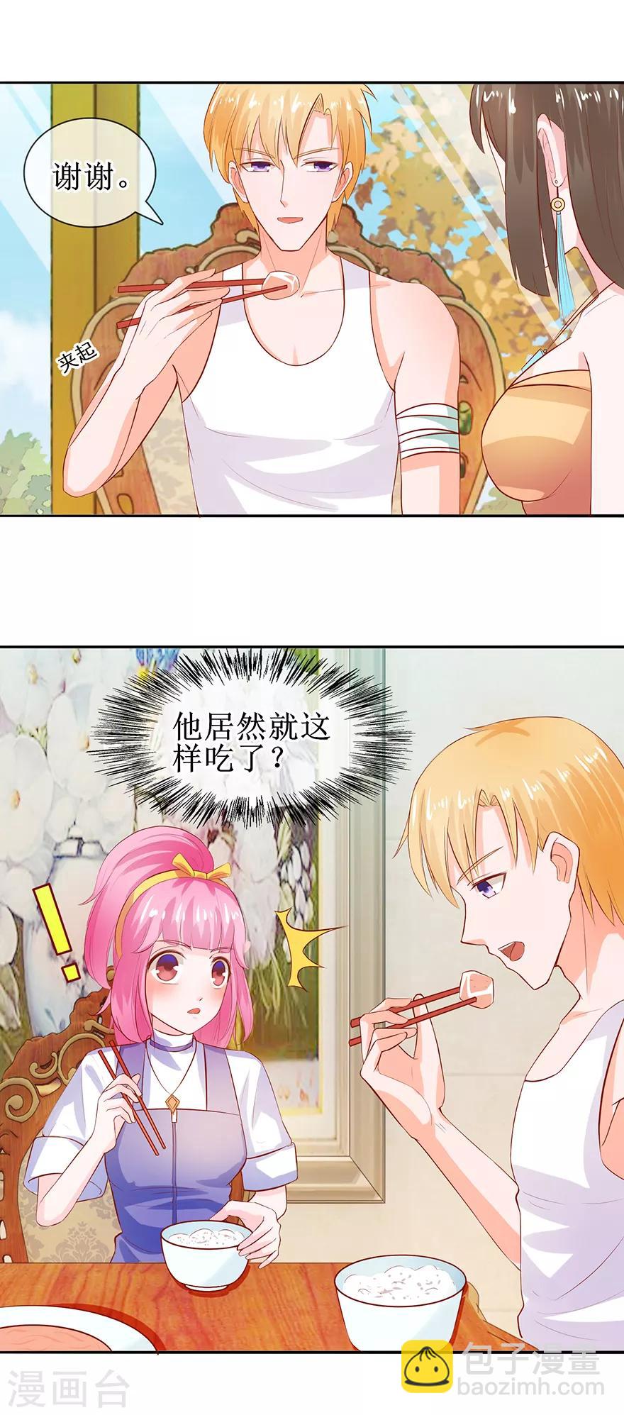 《追夫进行时》第35话 居然吃了？ 第9页