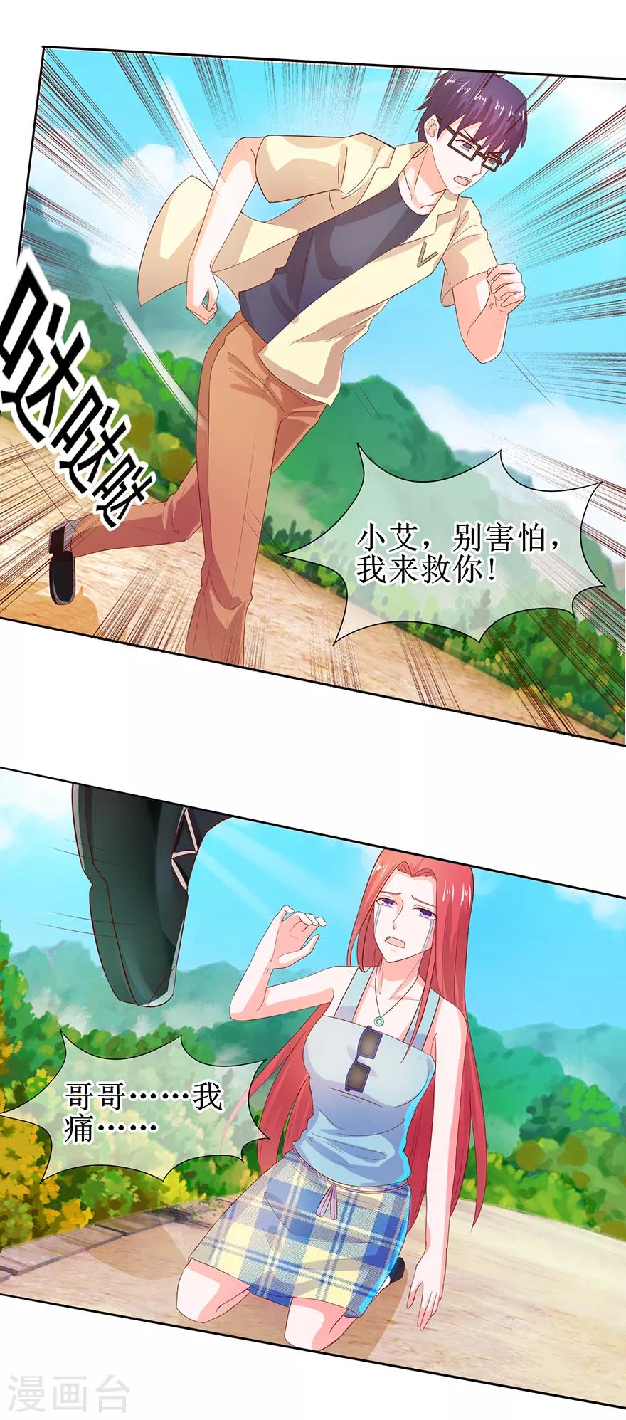 《追夫进行时》第39话 给我去死 第11页