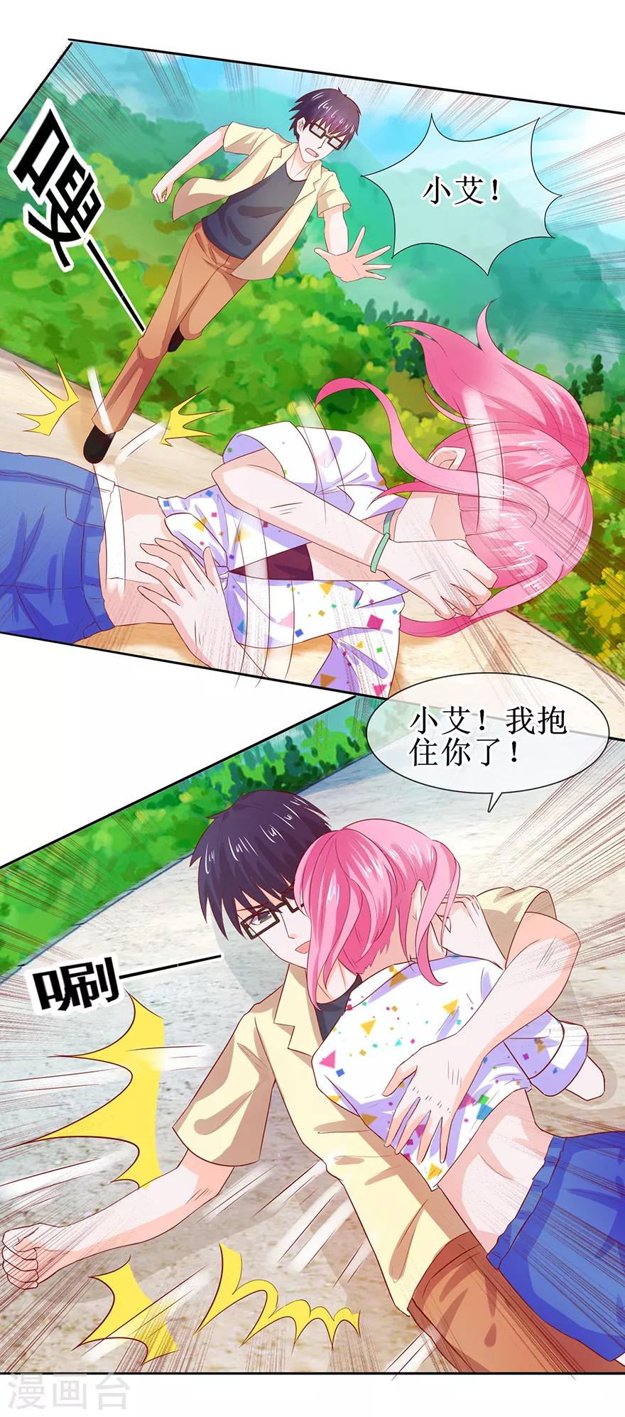 《追夫进行时》第39话 给我去死 第12页