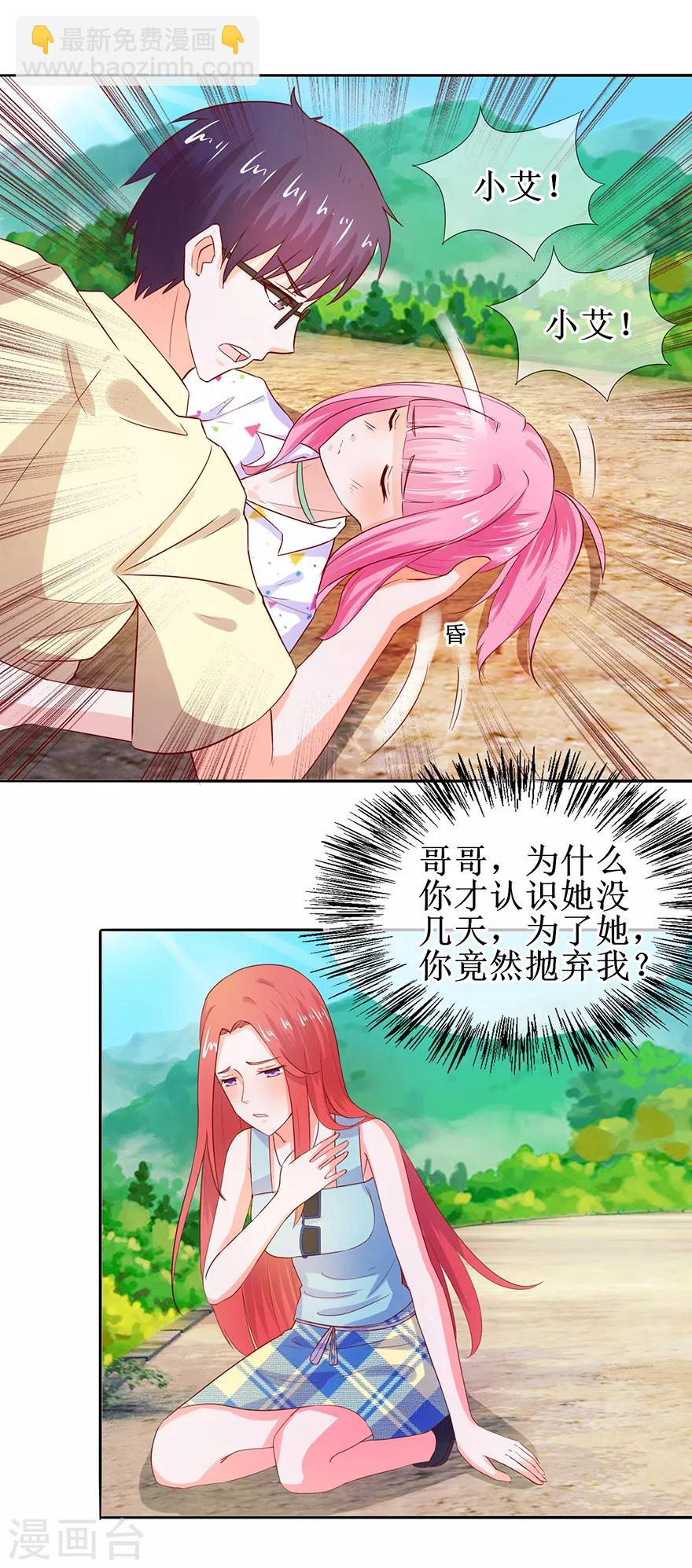《追夫进行时》第39话 给我去死 第13页