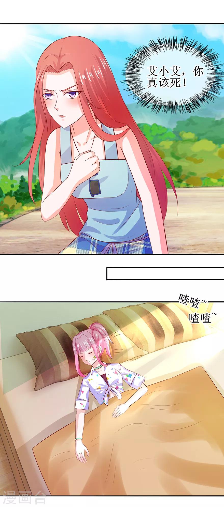 《追夫进行时》第39话 给我去死 第14页