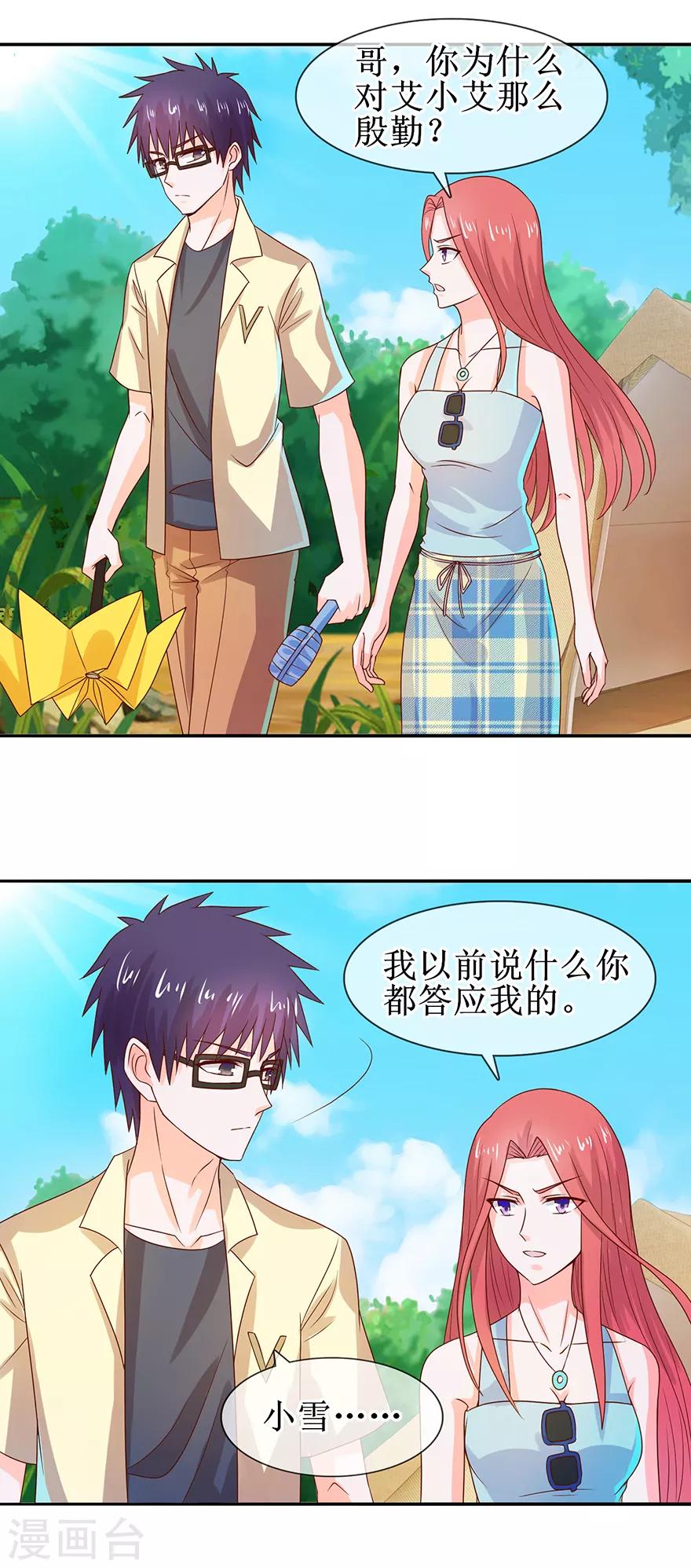 《追夫进行时》第39话 给我去死 第2页