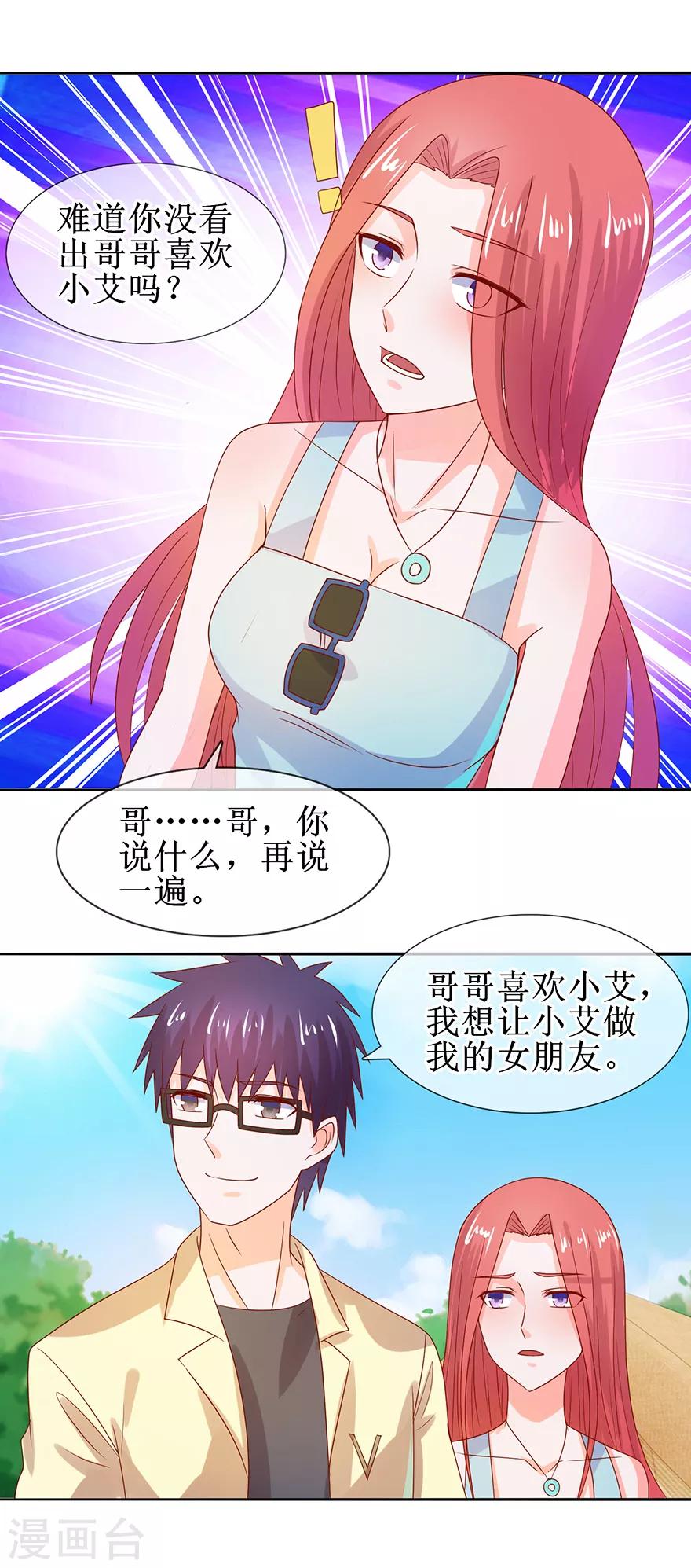 《追夫进行时》第39话 给我去死 第3页