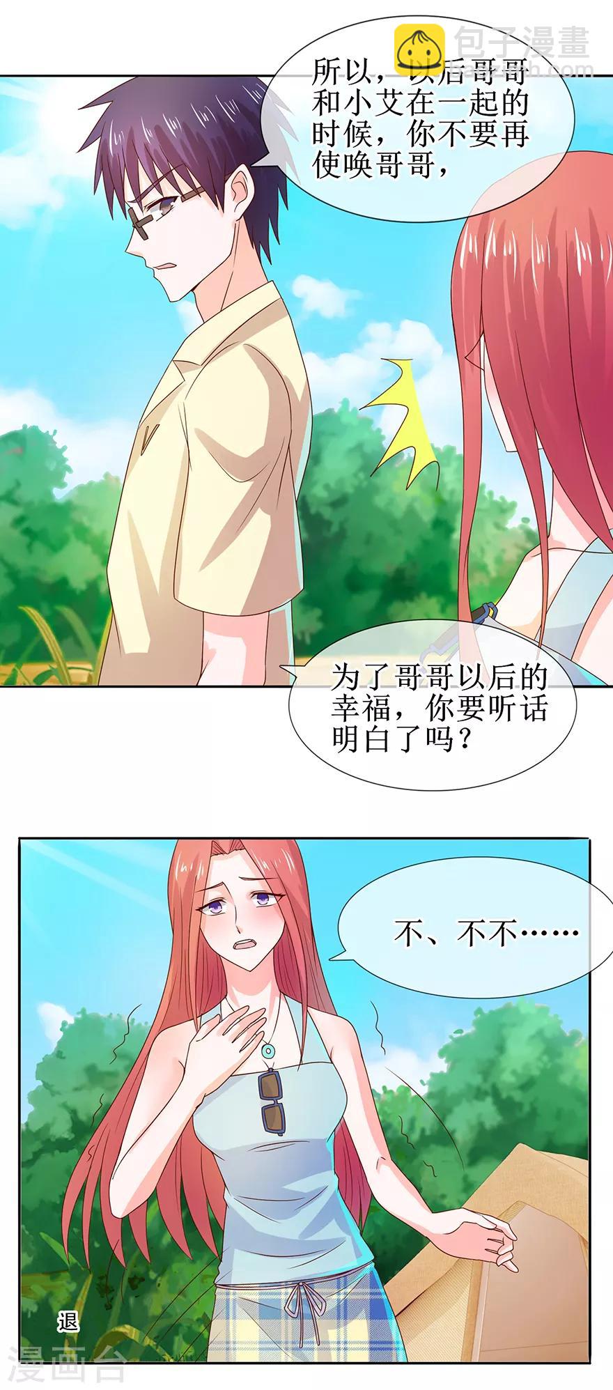 《追夫进行时》第39话 给我去死 第4页