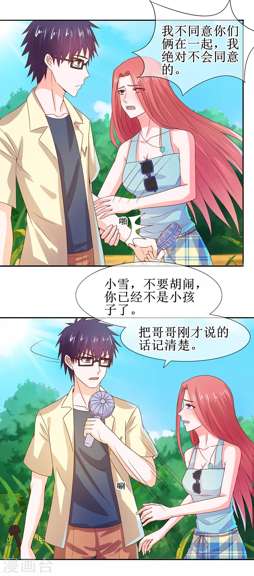 《追夫进行时》第39话 给我去死 第5页