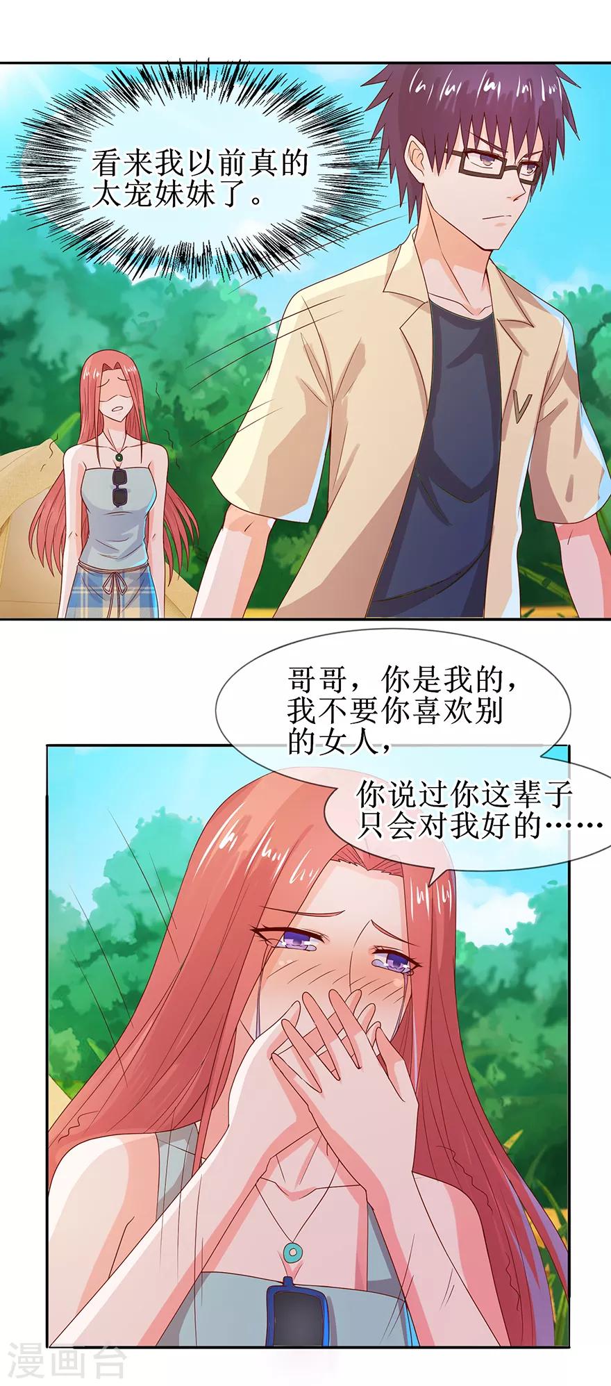 《追夫进行时》第39话 给我去死 第6页