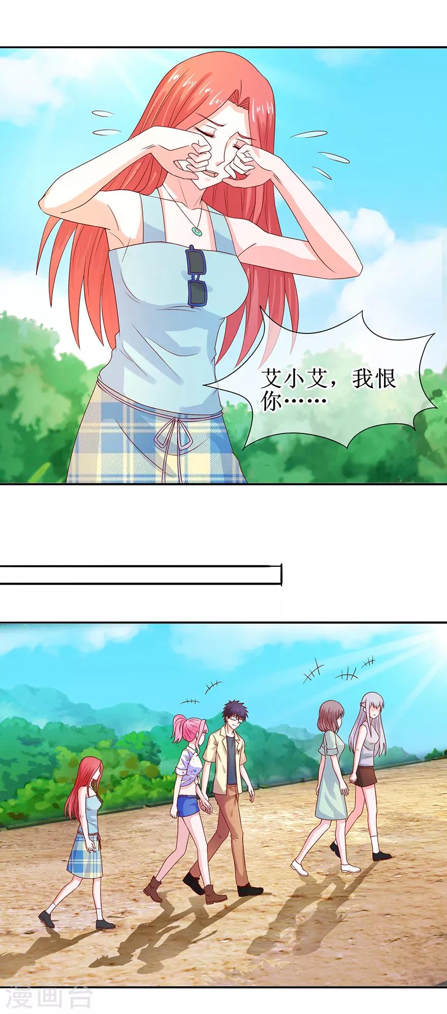 《追夫进行时》第39话 给我去死 第7页