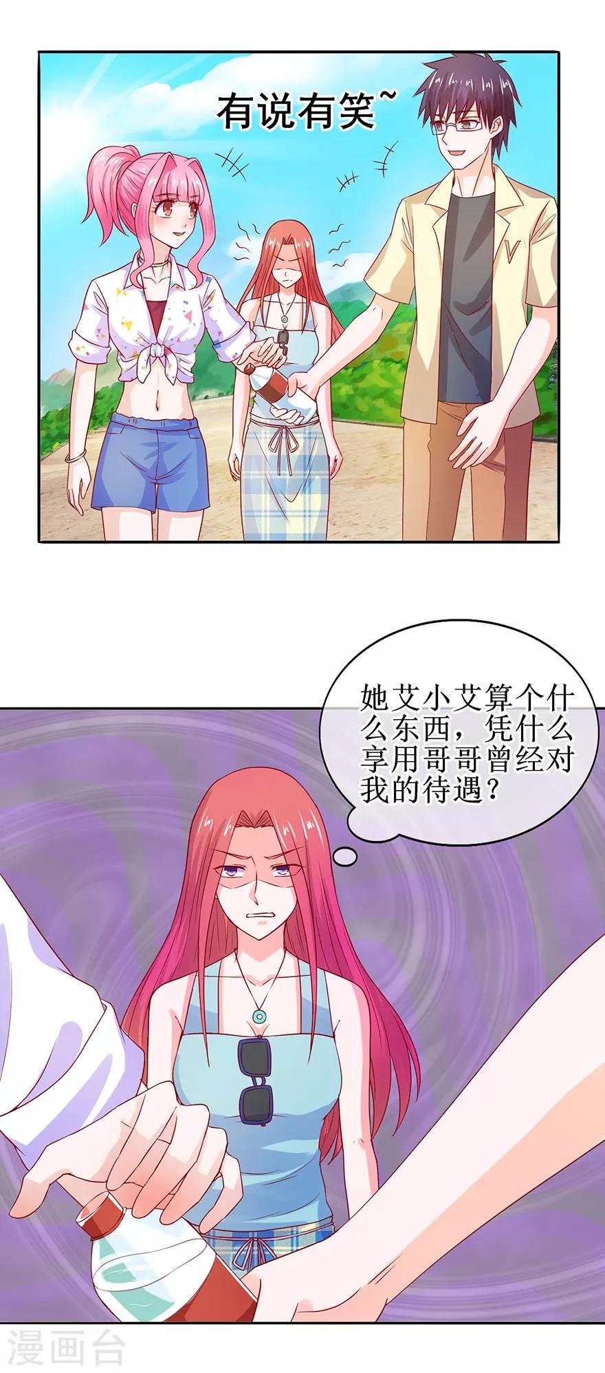 《追夫进行时》第39话 给我去死 第8页