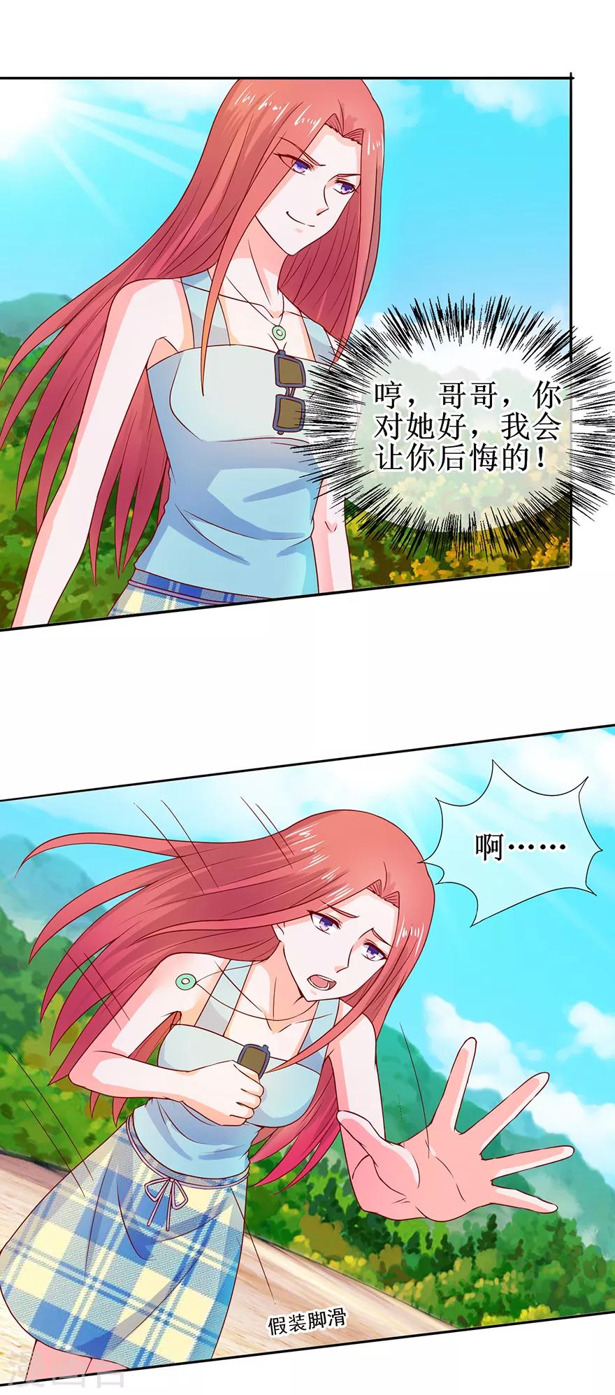 《追夫进行时》第39话 给我去死 第9页