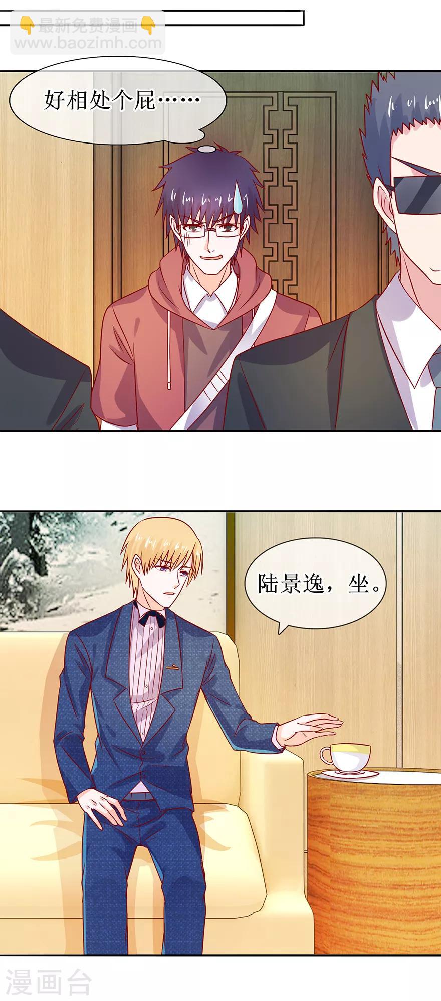 《追夫进行时》第41话 帮你追她 第10页