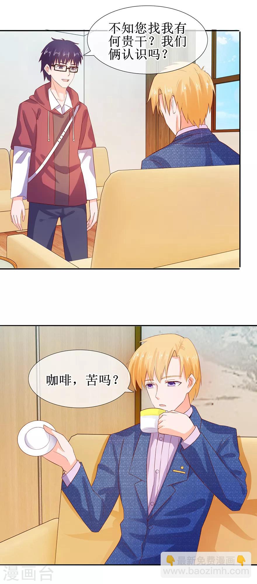 《追夫进行时》第41话 帮你追她 第11页