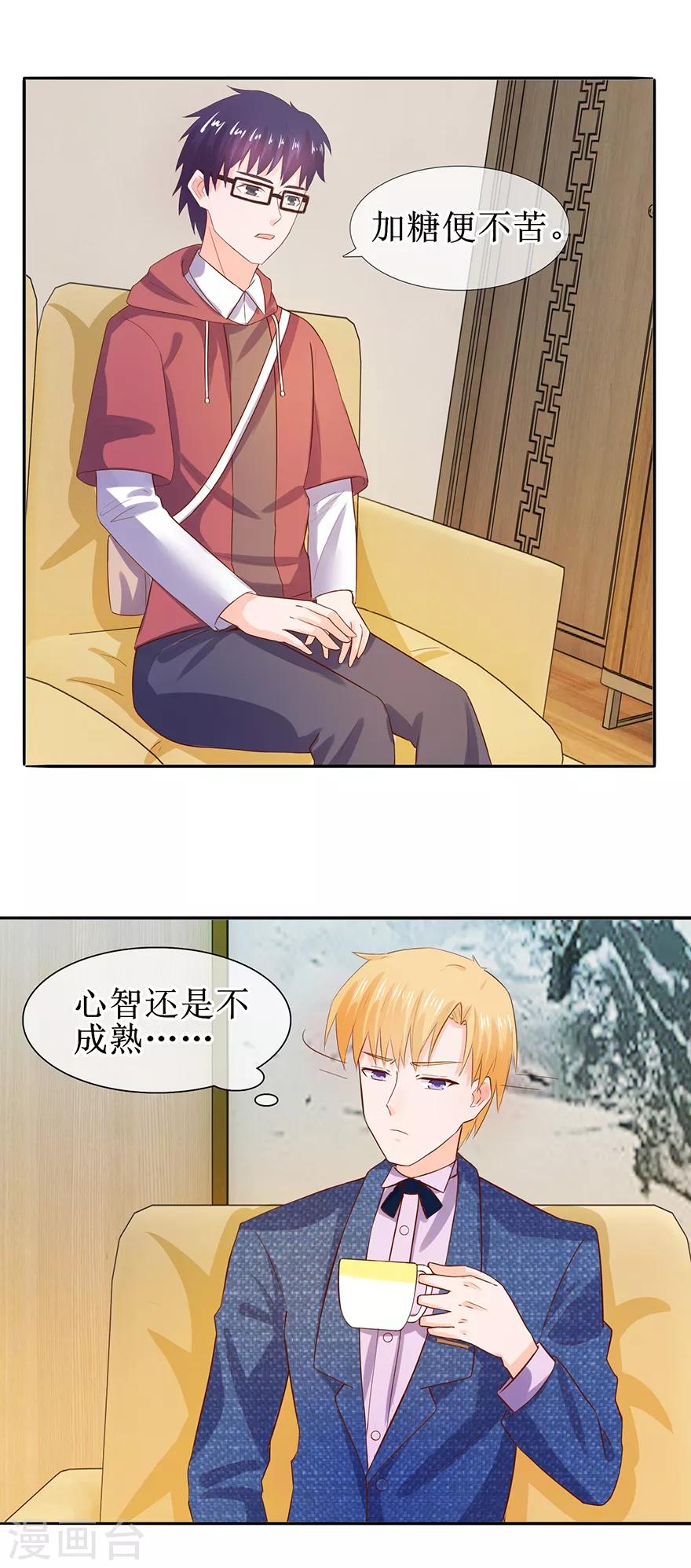 《追夫进行时》第41话 帮你追她 第12页