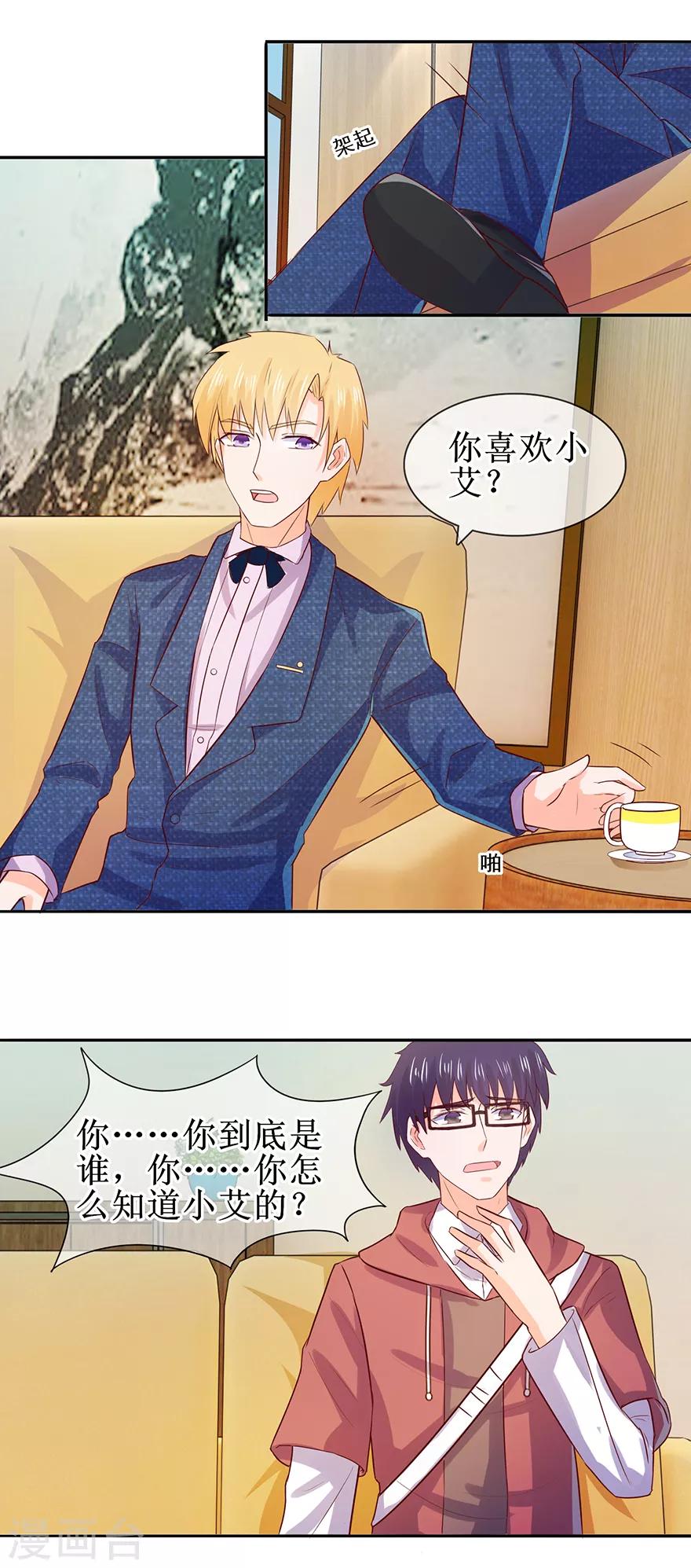 《追夫进行时》第41话 帮你追她 第13页