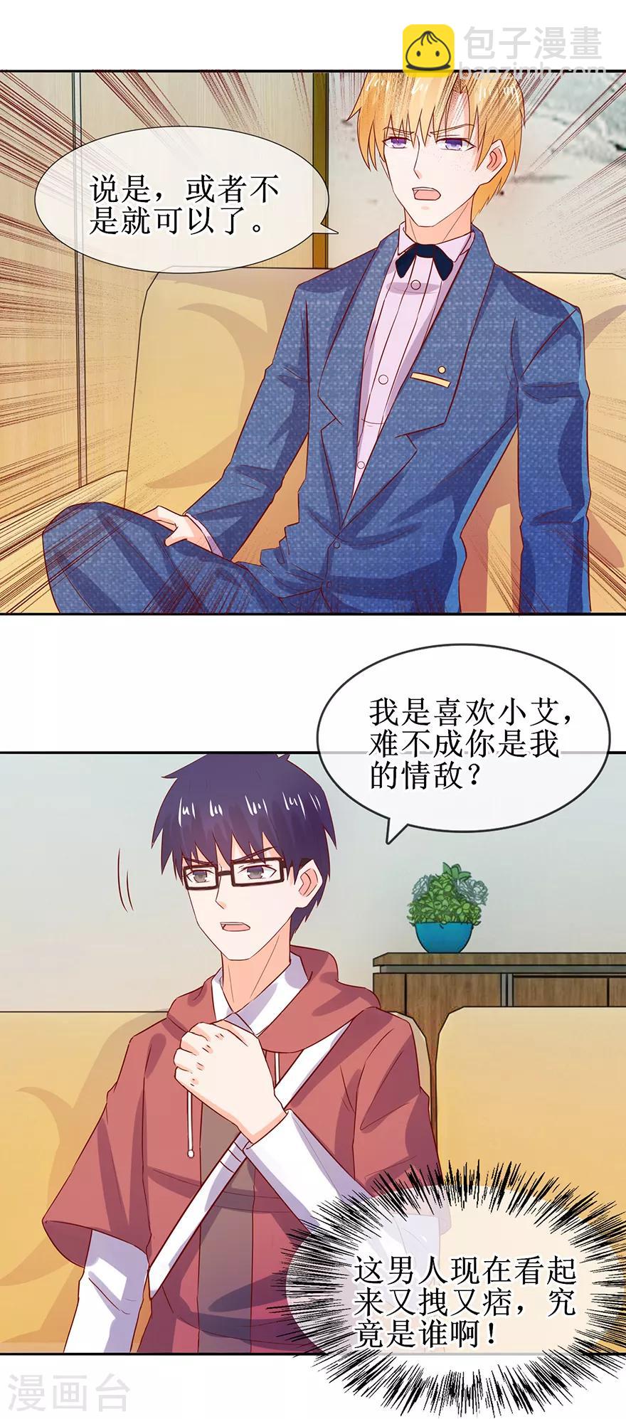 《追夫进行时》第41话 帮你追她 第14页