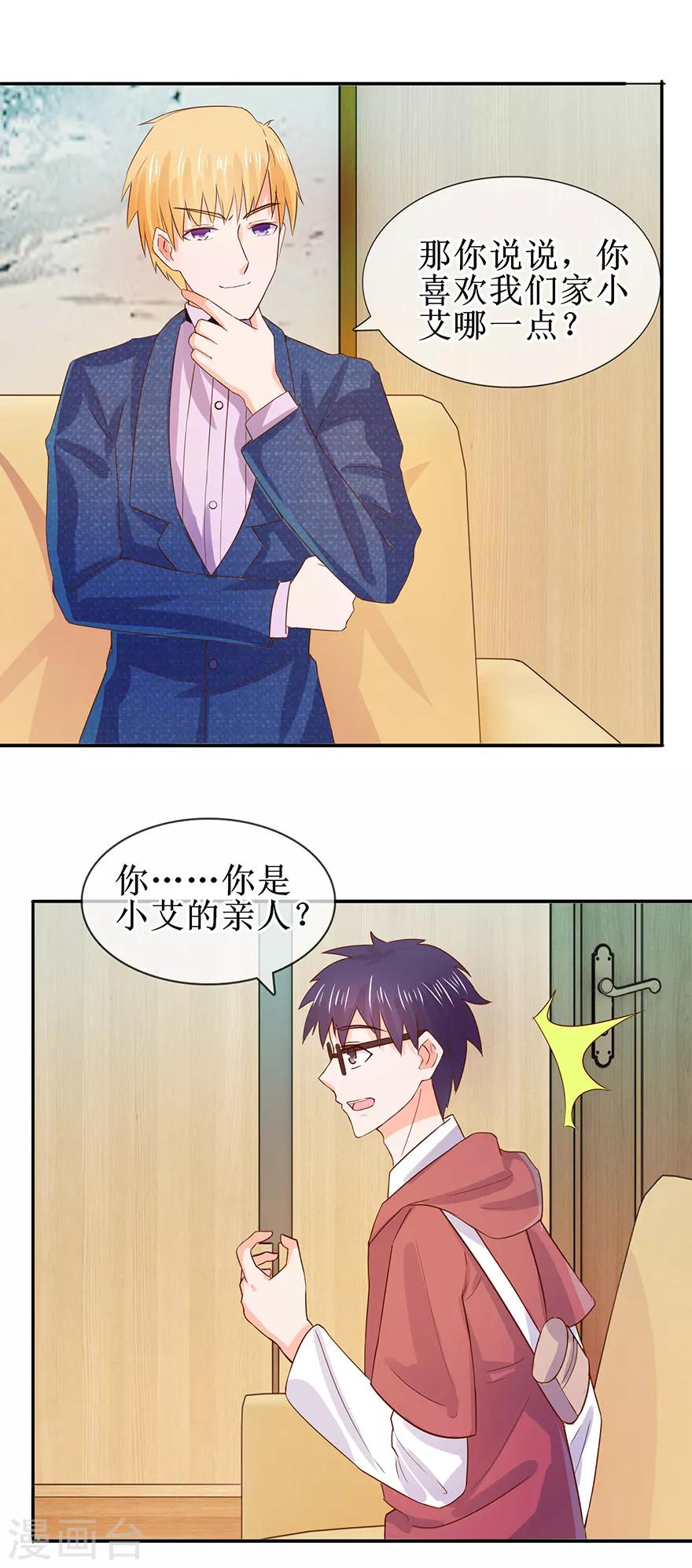 《追夫进行时》第41话 帮你追她 第15页
