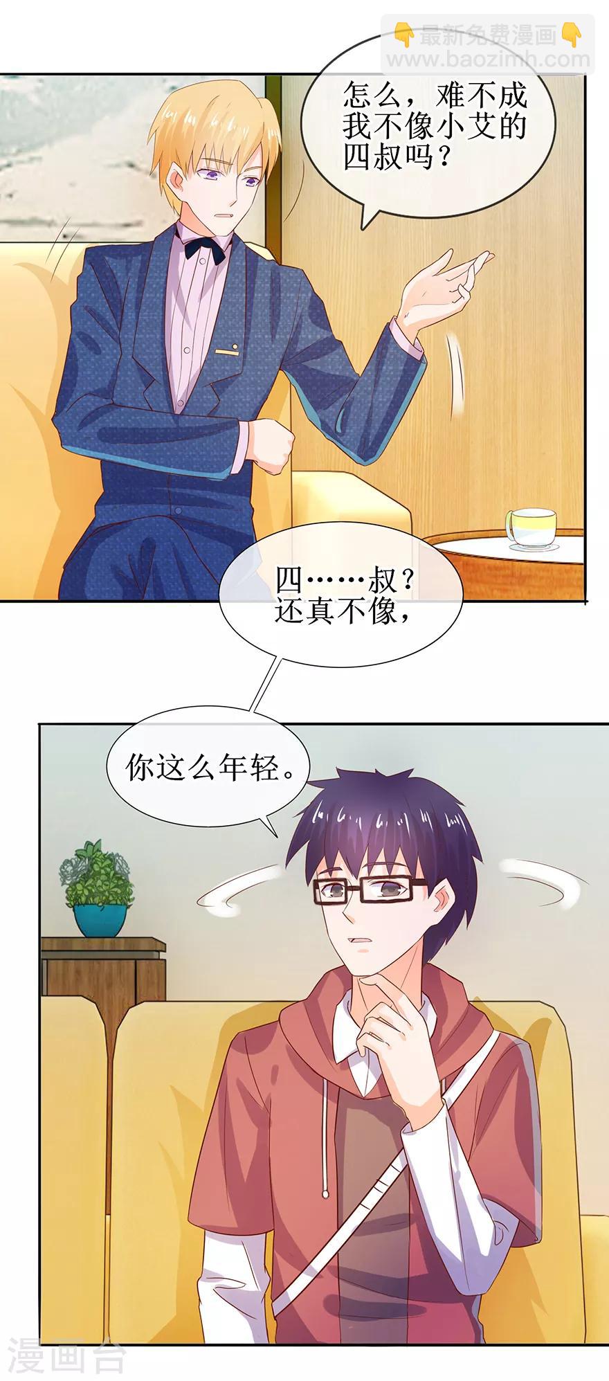 《追夫进行时》第41话 帮你追她 第16页