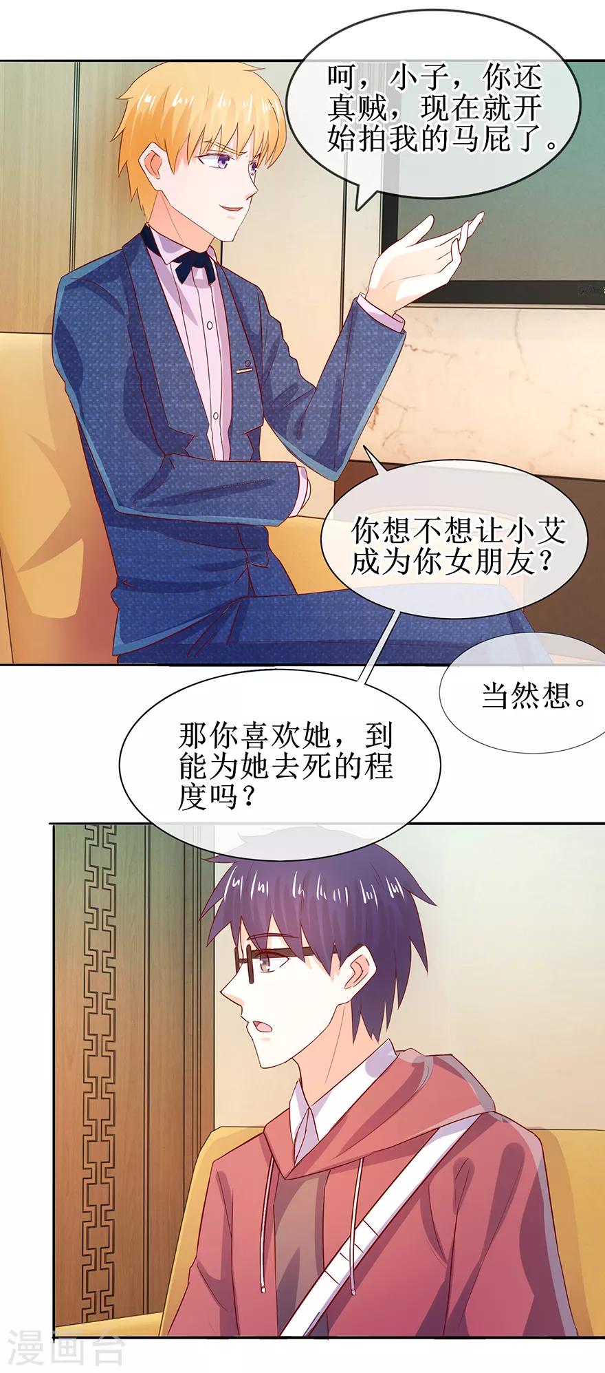 《追夫进行时》第41话 帮你追她 第17页