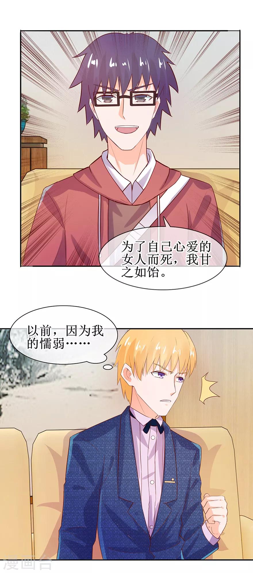 《追夫进行时》第41话 帮你追她 第18页