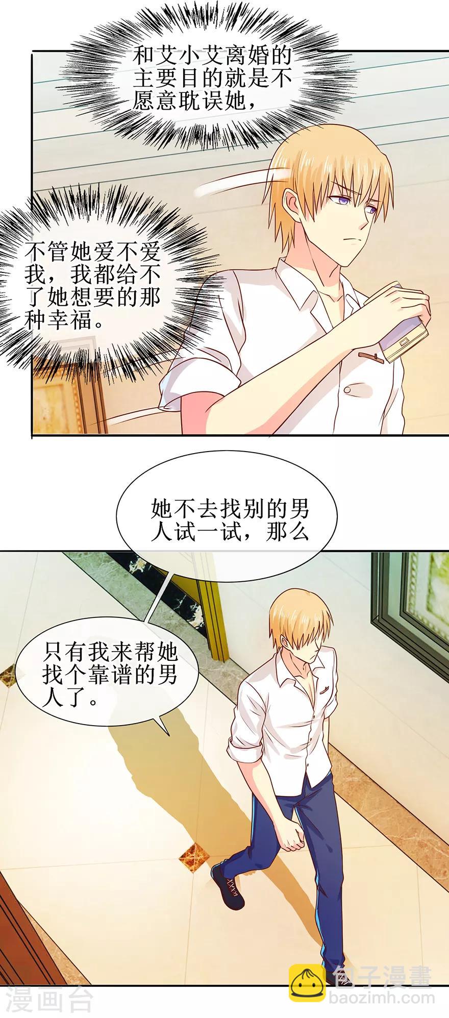 《追夫进行时》第41话 帮你追她 第2页