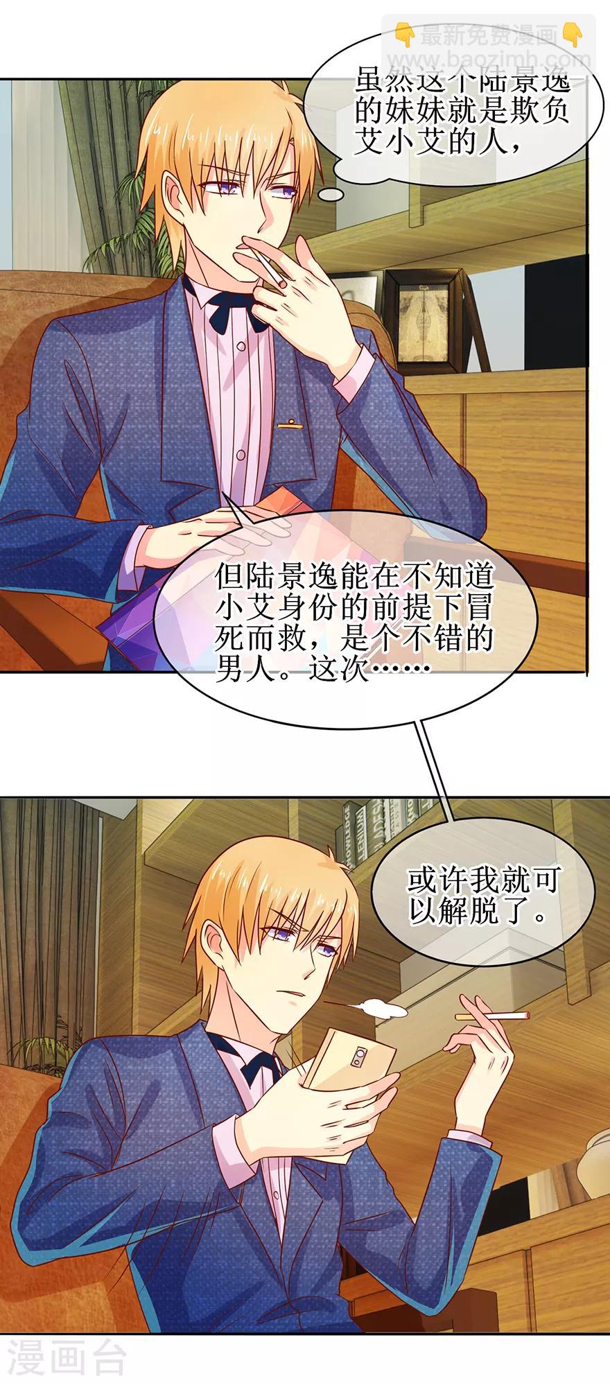 《追夫进行时》第41话 帮你追她 第4页
